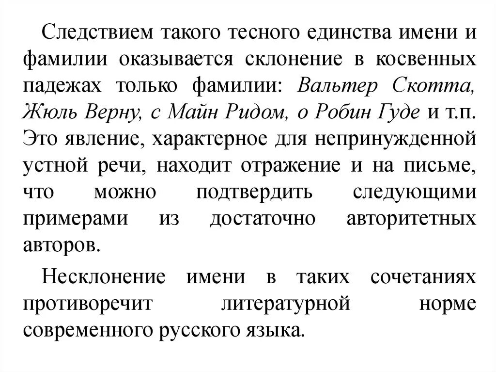 Слово фамилия в падежах. Имена и фамилии в косвенных падежах. Склонение фамилий по падежам. Падежи склонения фамилий. ФИО по падежам склонение фамилий.