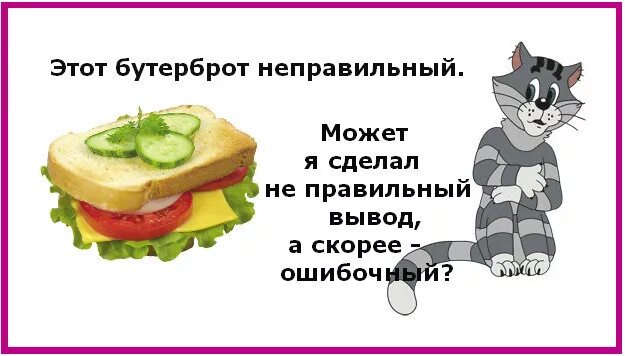 Как писать некорректно. Не правильный или неправильный. Не правильно или неправильно. Как написать это неправильно. Как писать не правильно или неправильно.