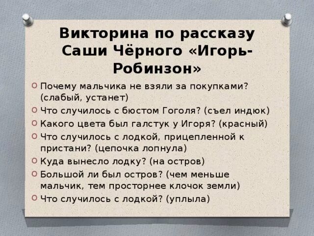 Саши черного тесты