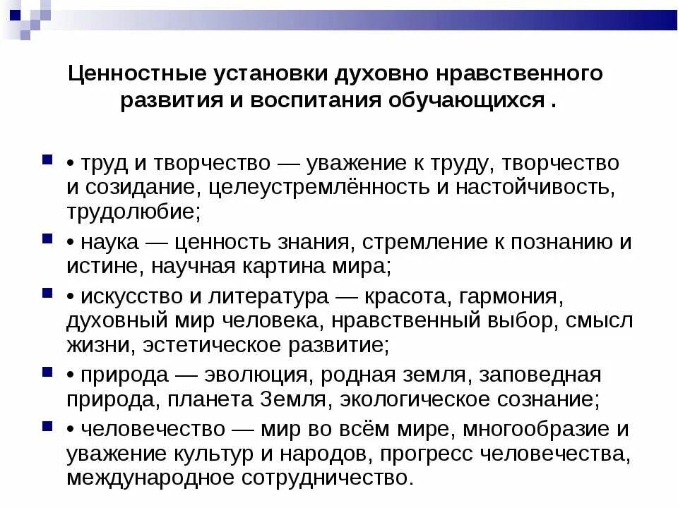 Ценностные установки. Ценности и установки. Ценностные установки примеры. Формирование целостных установок.