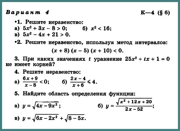 Контрольная работа по алгебре к4