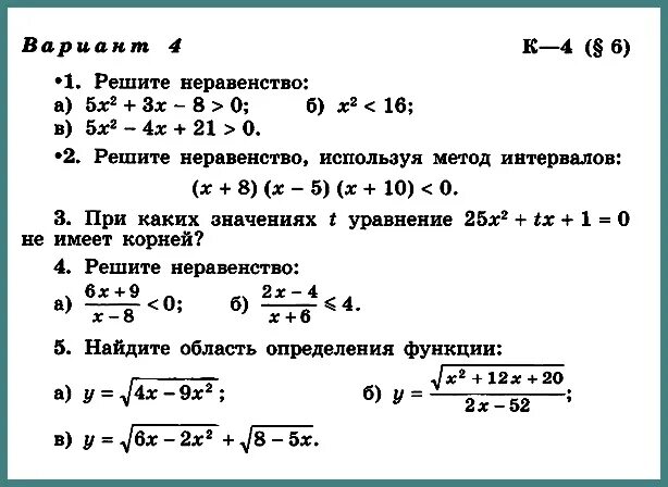 Квадратные неравенства контрольная работа 8 класс. Неравенства 8 класс Алгебра кр номер 1. Кр по теме неравенства 8 класс Макарычев. Контрольная 3 Алгебра 9 класс Макарычев. Кр Макарычев неравенства по алгебре 8.