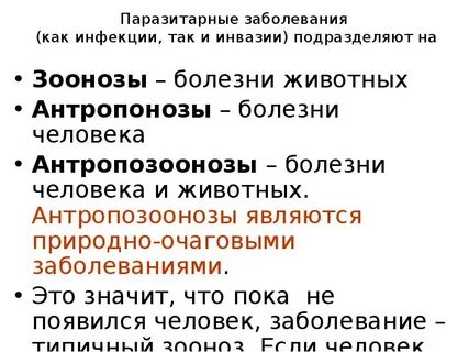 К антропозоонозным инфекциям относятся