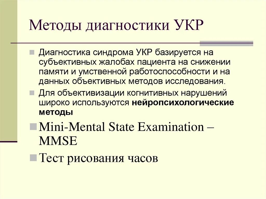 Когнитивные расстройства мкб. Укр диагноз. Умеренные когнитивные нарушения мкб 10.