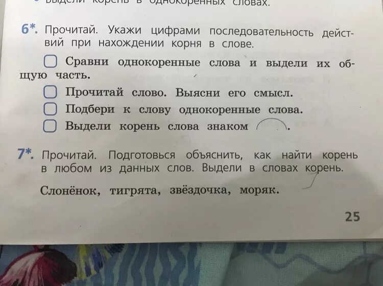 Корень в слове прочитать. Последовательность при нахождении корня в слове. Укажи последовательность действий при нахождении корня в слове. Алгоритм нахождения корня в слове. Прочитай однокоренные слова выдели корень.