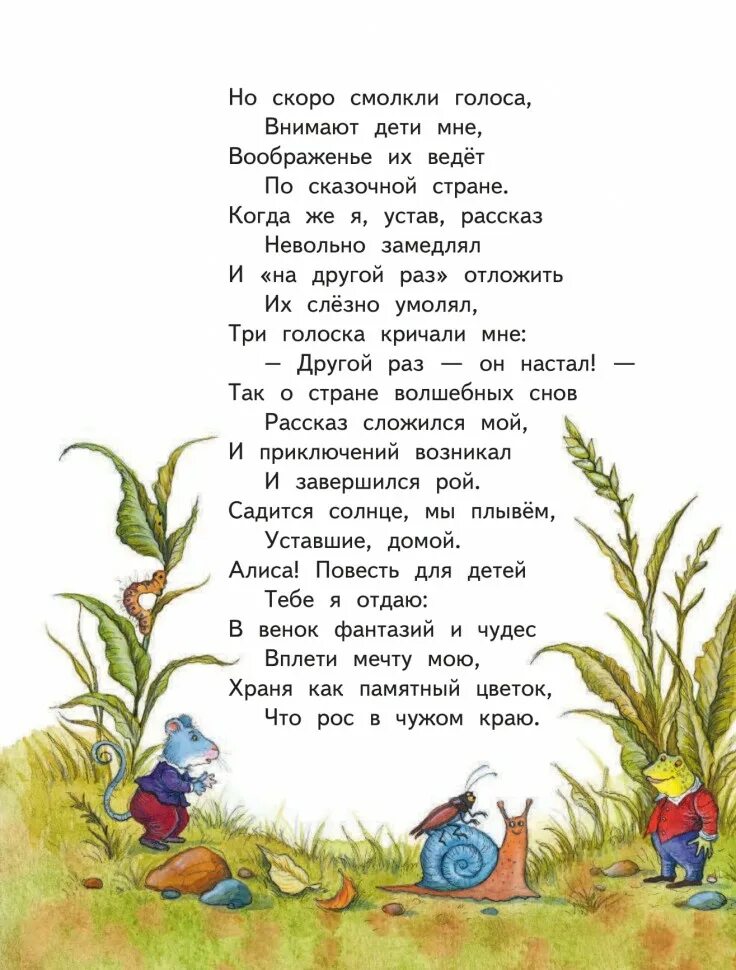 Алиса детские стихи. Стихи про Алису в стране чудес. Стихотворение про Алису детское. Стихотворение Алиса в стране чудес. Читай стих алиса