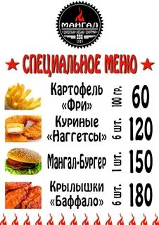 Мангал киров кафе меню