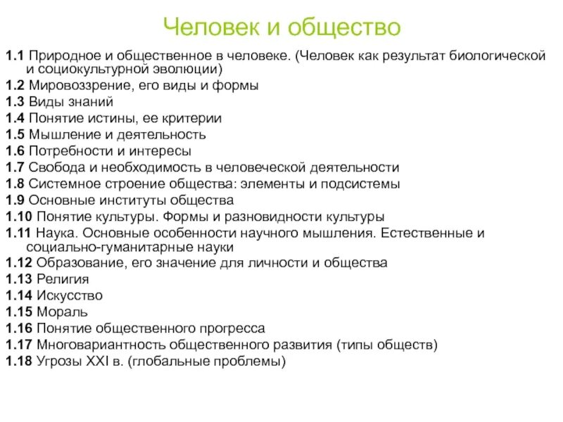 План человек и общество