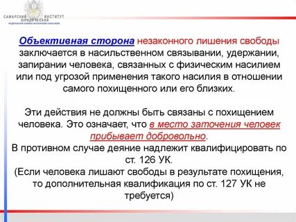 Похищение человека ст 127 ук