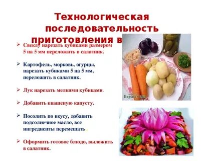 Последовательность приготовления овощей