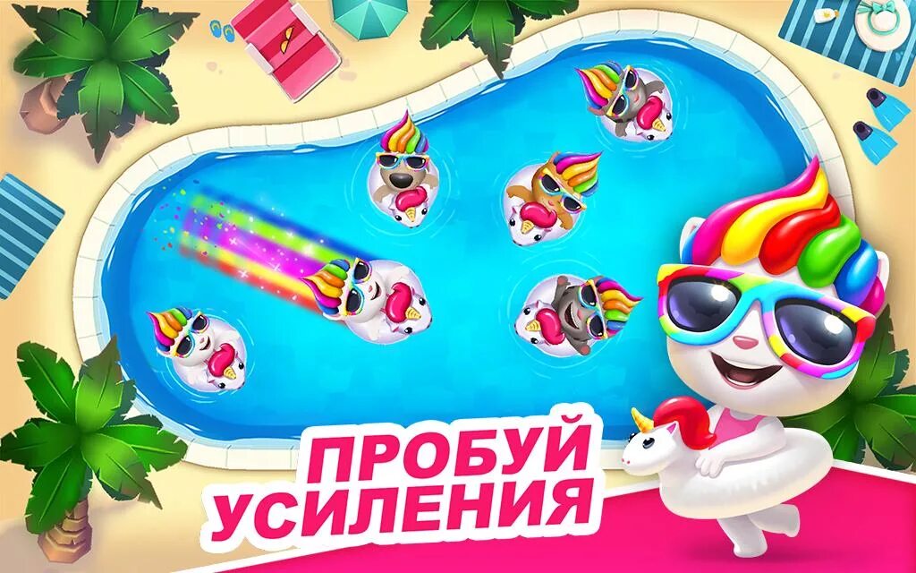 Игру том бассейн. Том Pool. Том бассейн игра. Talking Tom Pool. Бассейн говорящего Тома.