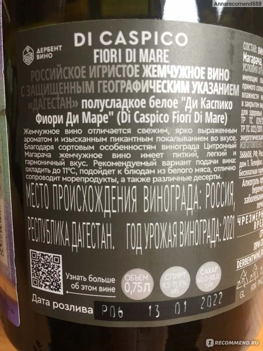 Ди каспико вино белое. Ди каспико шампанское полусладкое. di caspico шампанское полусладкое жемчужное. игристое жемчужное вино полусладкое белое дербентское. di caspico вино белое.