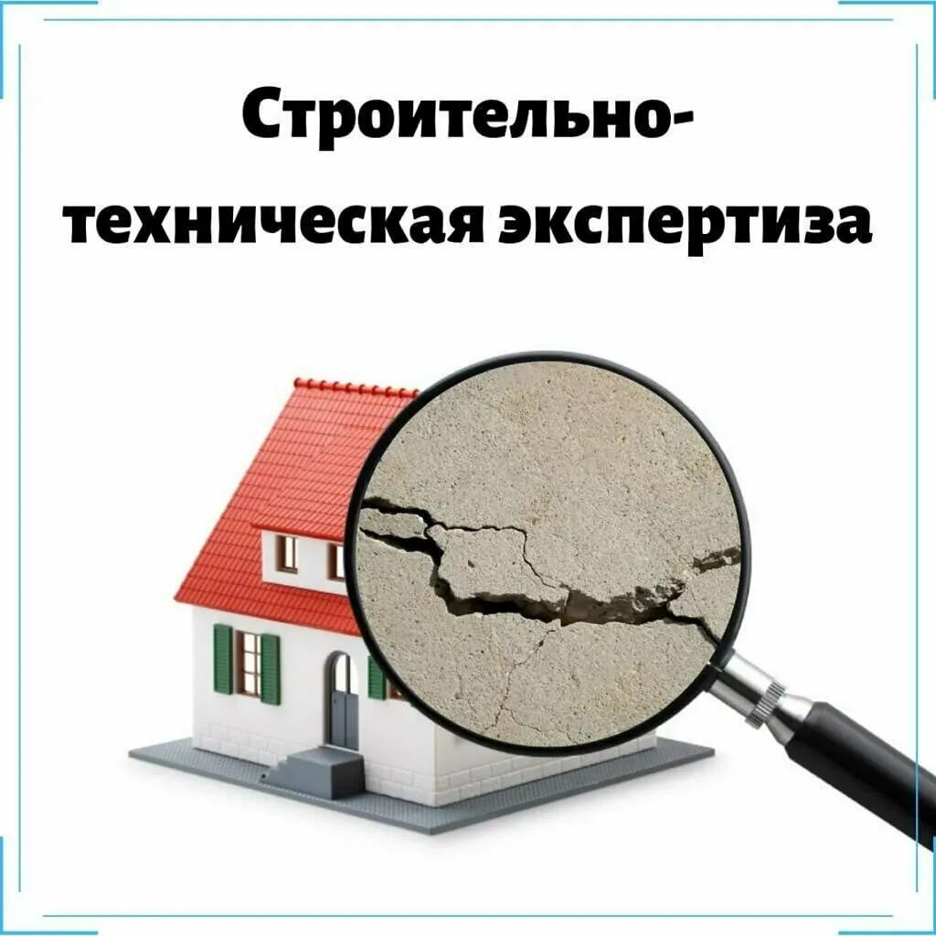 Строительная экспертиза эксперт вижн. Капитальный ремонт. Строительно-техническая экспертиза. Строительно-техническая экспертиза квартиры. Судебная строительно-техническая экспертиза.