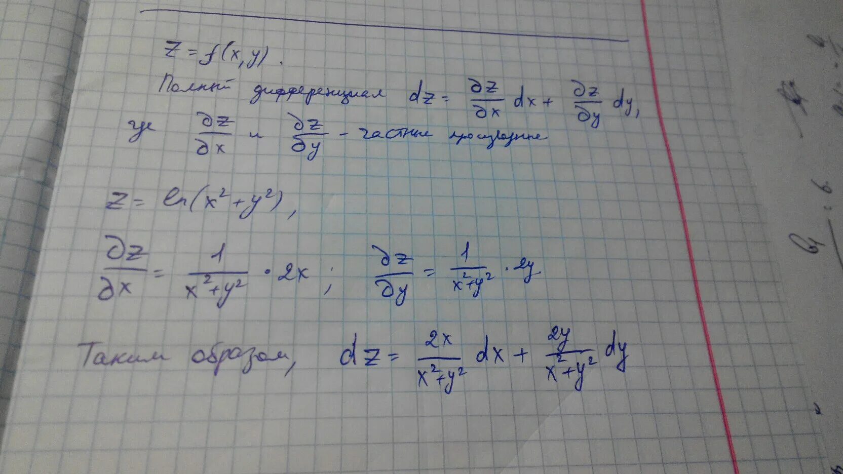 Y x 2ln x 3. Полный дифференциал DZ. Полный дифференциал DZ функции. Полный дифференциал функции=Ln(x+y). Полный дифференциал DZ функции z.