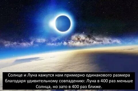 Луна меньше солнца в раз