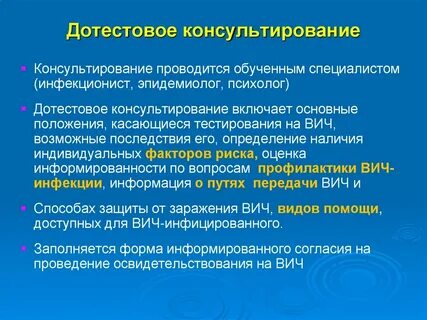 Вич консультирование