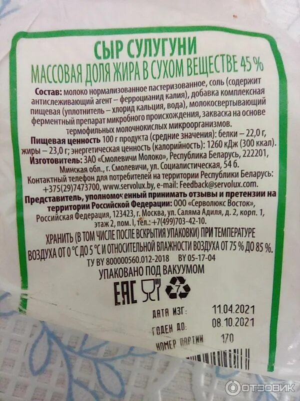 Сулугуни бжу. Landers сыр сулугуни. сыр сулугуни состав. сулугуни калорийность. состав сыра сулугуни.