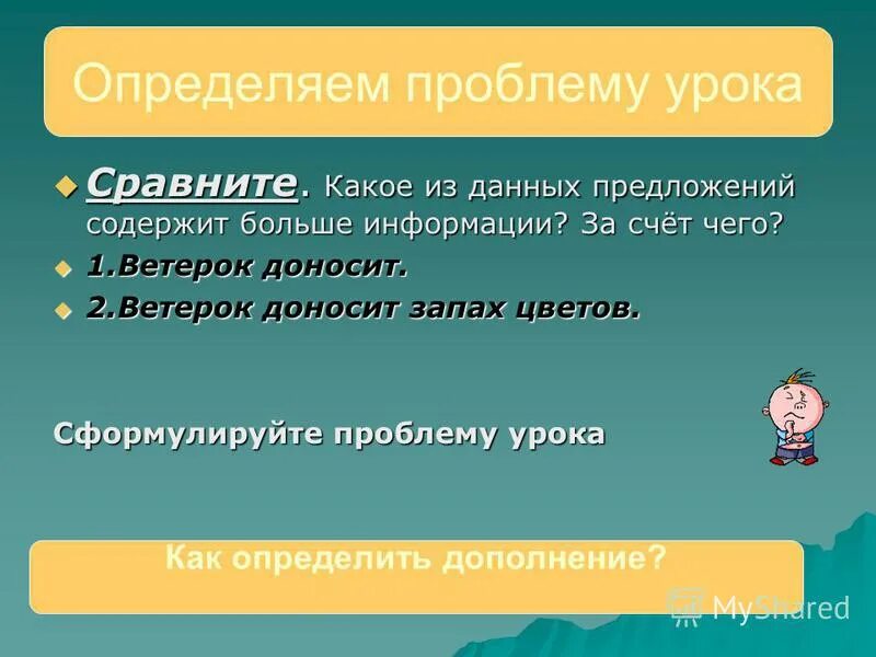 Дополнение выражено глаголом. Тип дополнения в предложении. Рассвет дополнение предложение. Не распрастронненое предложение. Предложение небольшое предложение в котором 10 предложений.