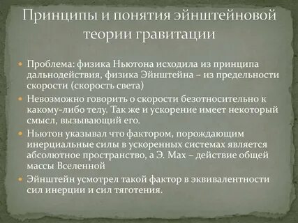 Гравитация проблемы