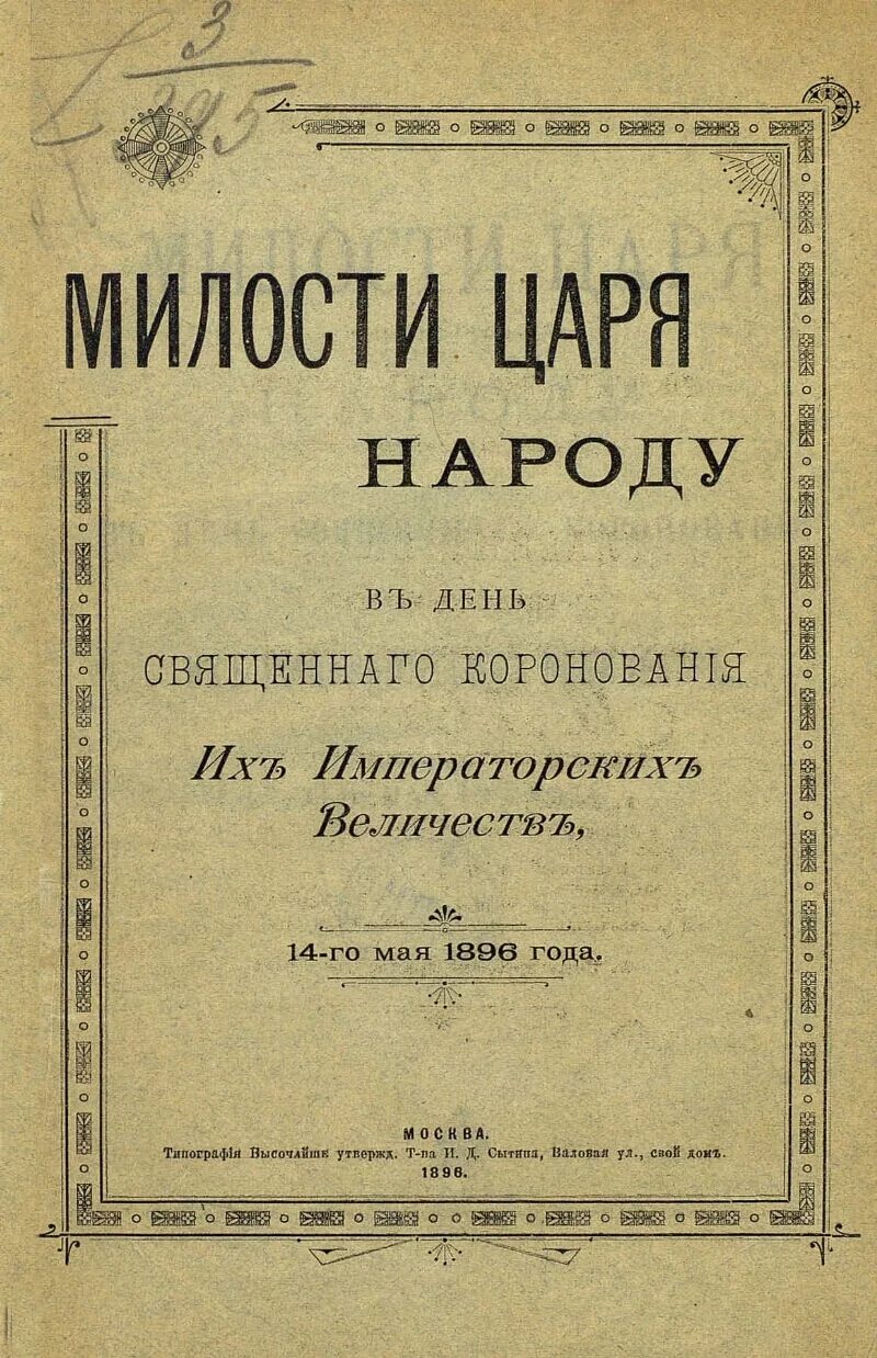 Карл 12 медаль. Милости царя народу 1894 цена. Монеты князя игоря. Деньга вес 0. Благосклонность царя 5 букв.