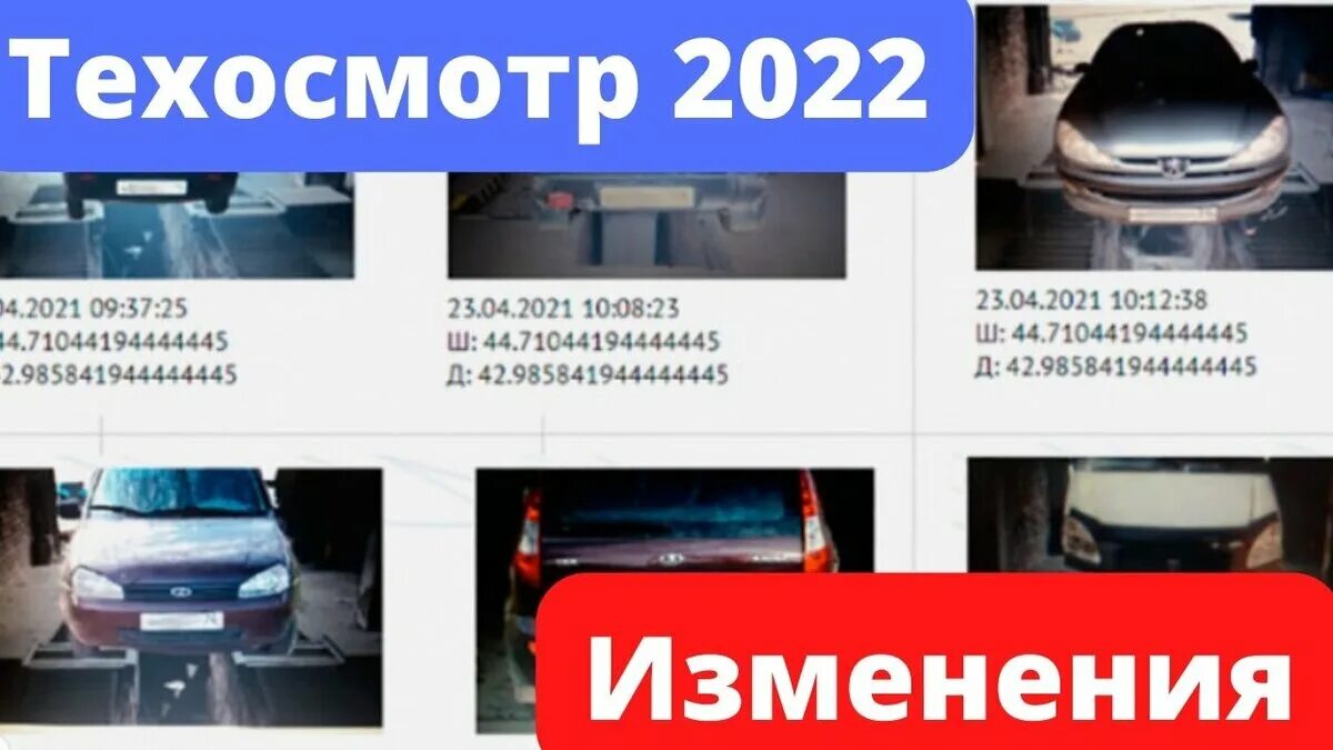 Надо ли проходить техосмотр в 2024. Техосмотр 2022. Техосмотр в 2022 году для легковых автомобилей. Техосмотр 2022 новые правила. Коммерческое на техосмотр.