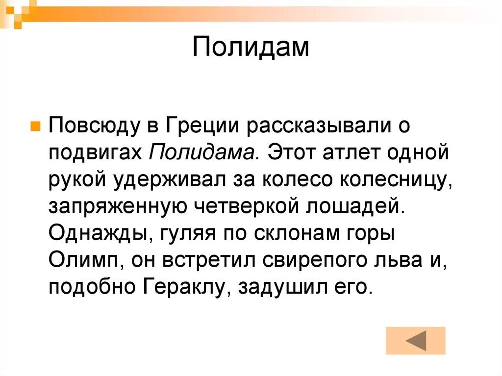 Кто такой полидам. Полидам греческий атлет. Олимпионик в древней греции. Милон атлет древней греции. Феаген атлет древней греции.