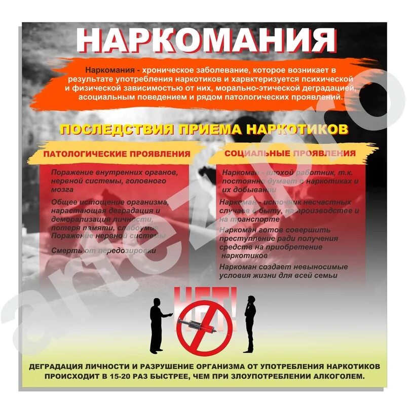 Профилактика наркомании статья. Профилактика наркомании. наркотики профилактика. стенд профилактика наркозависимости. профилактика наркомании плакат.