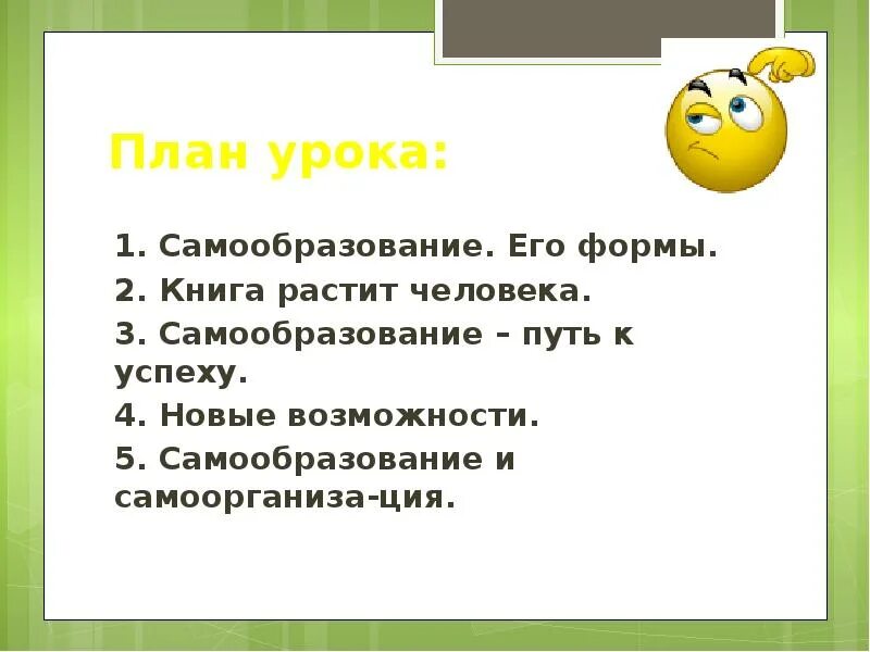 Образование и самообразование 8 класс обществознание. Образование и самообразование 8 класс обществознание