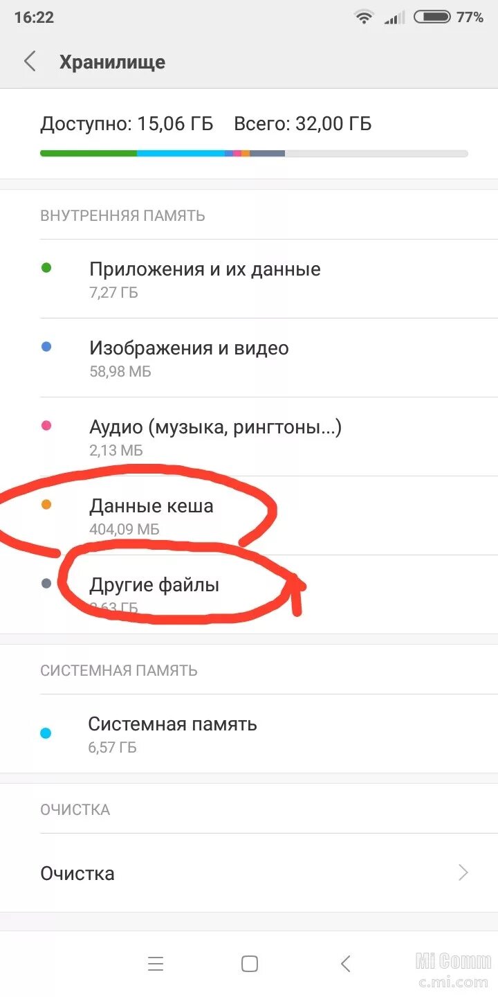 Как удалить номер в редми. Очистка данных телефона Ксиаоми редми. Хранилище на телефоне редми. Очистка кэш на Ксиаоми. Удаление данных редми 10 с.