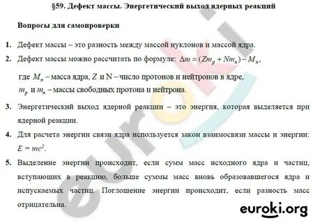 59 параграф физика 9 класс