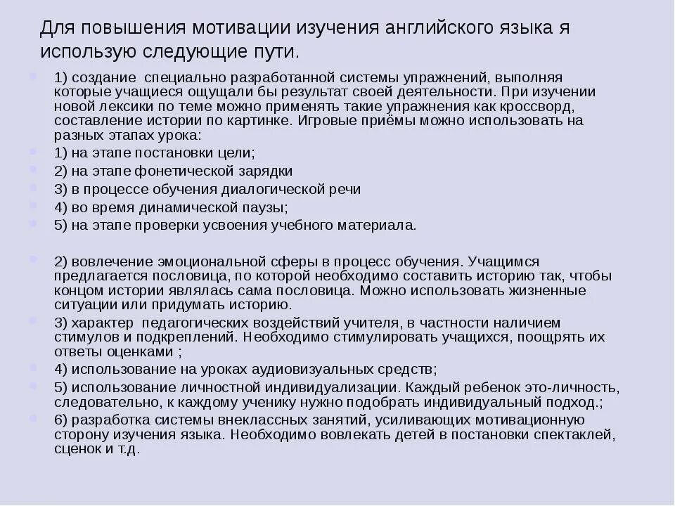 Мотивации на уроке английского. Мотивация для изучения английского языка. Повышение мотивации к изучению английского языка. Мотивация для изучения иностранного языка. Анкетирование по мотивации по изучению английского языка.