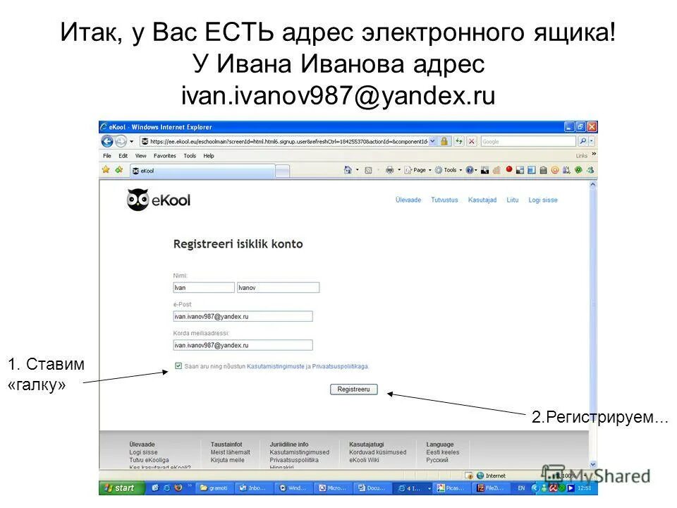 Существующие электронные адреса. Внутри электронного ящика. Какой номер бывает электронного ящика. Вид меню электронного ящика. Нерабочий электронный ящик.