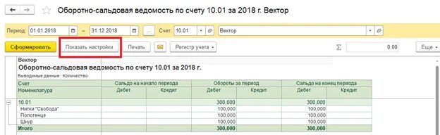 1с Бухгалтерия оборотно сальдовая ведомость. Оборотно-сальдовая ведомость по счету 10 в 1с. Оборотно сальдовая ведомость в 1с 8.3 Бухгалтерия. Оборотно-сальдовая ведомость 10 счет.