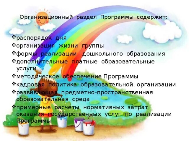 Программа по радуге старшая. Методическое обеспечение программы радуга. программа радуга доронова. программа радуга в доу по фгос. программа радуга презентация.