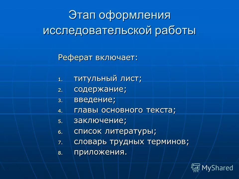 Как оформить титульный лист исследовательской работы в школе образец. 2 оформление исследовательской работы. 2 оформление исследовательской работы. Титульный лист научной работы оформляется. Оформление исследовательской работы.