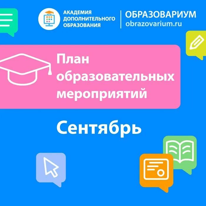 образовариум