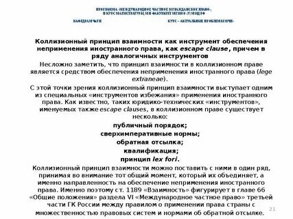 Принцип взаимности в международном праве