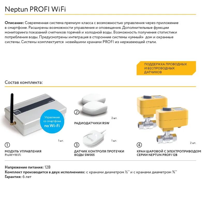 Equation контроль протечек. Система neptun profi wifi 1/2. система защиты от протечек воды neptun profi wifi 1/2. защита от протечек нептун wifi. нептун система контроля протечки воды neptun profi wifi 1/2&quot;.