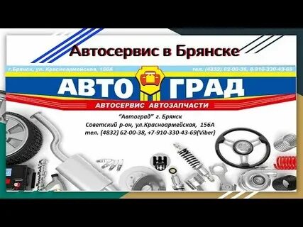 Автоград брянск
