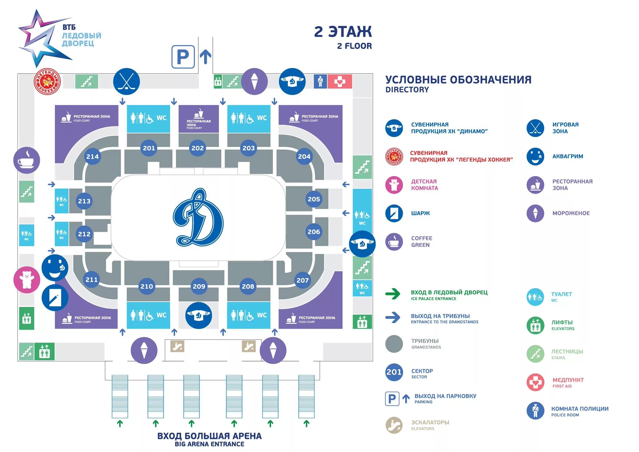 Схема ледовой арены ВТБ Динамо. ВТБ Арена малая Арена схема. ВТБ Арена Динамо Петровский парк. ВТБ Арена Динамо Москва схема. Втб арена касса