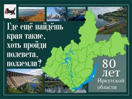 Иркутская область день рождения