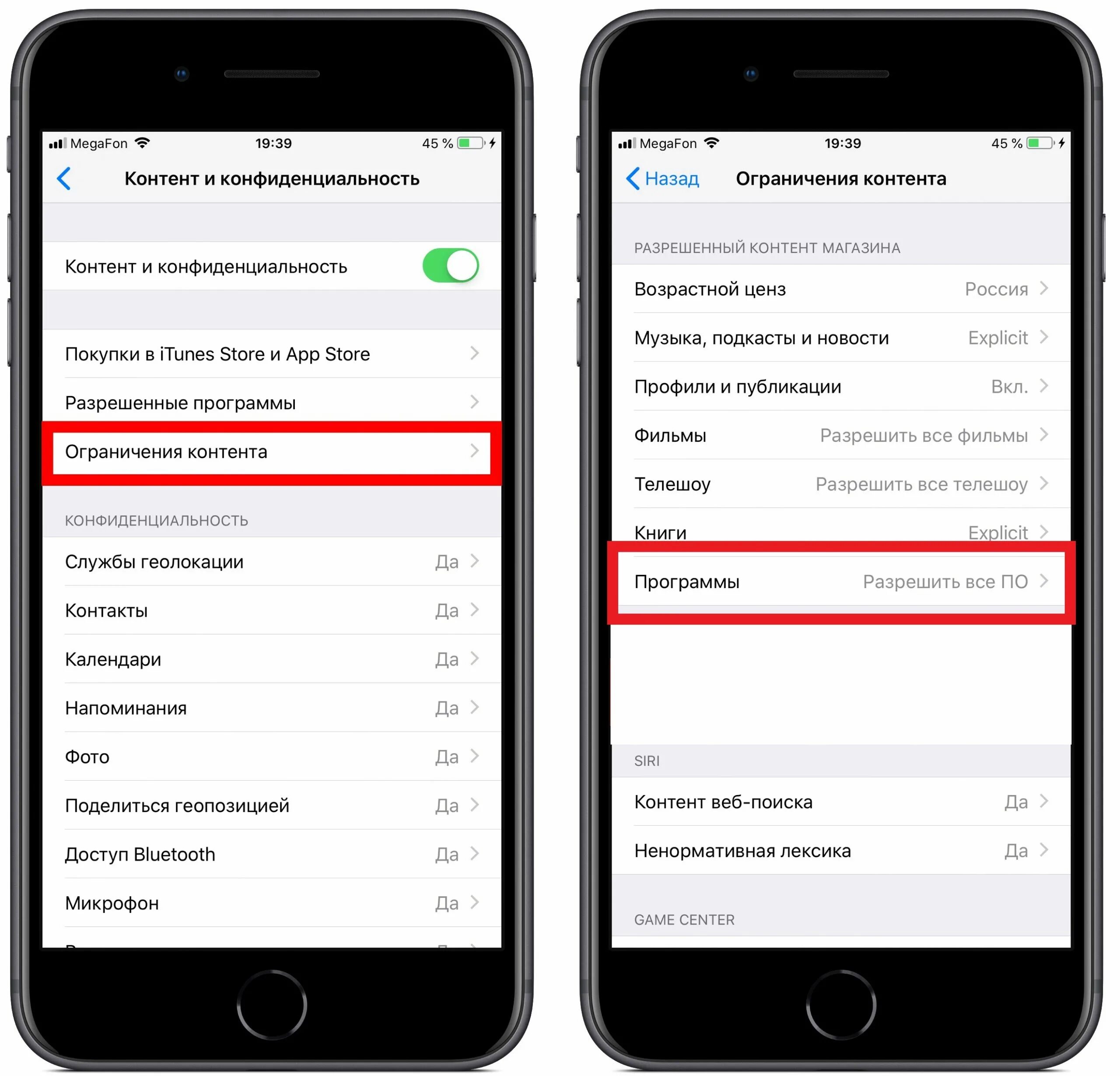 Приложения на айфон. Контент и конфиденциальность на айфоне что это. Как убрать ограничение на телефоне. КПК С айфоне убрать открытые приложения.
