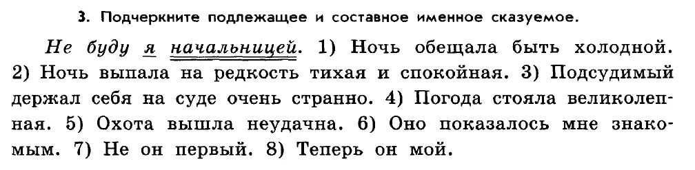 Русский язык подлежащее и сказуемое задания