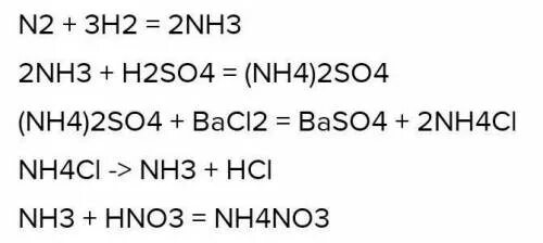 N2 nh4 2so4. Реакция превращения n2 в nh3. N2 nh3 nh4no3. Nh3 (nh4)2so4 реакция. Nh3 nh4cl цепочка