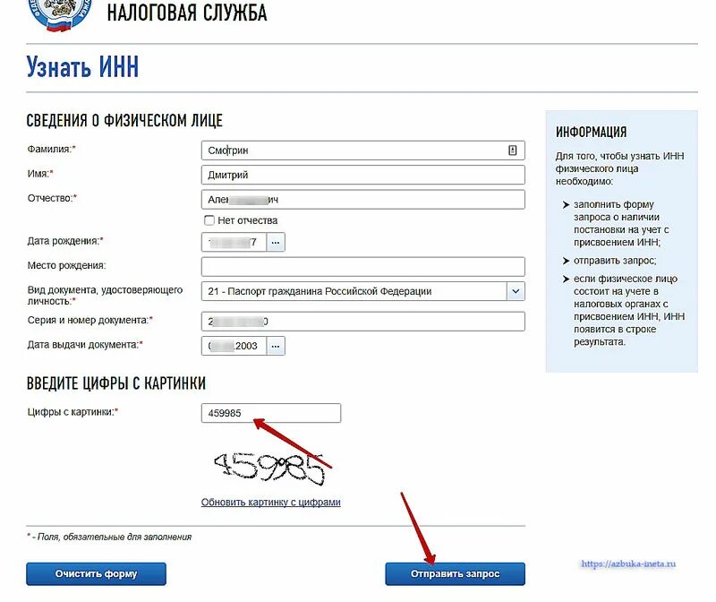 Сайт налоговой заказать инн
