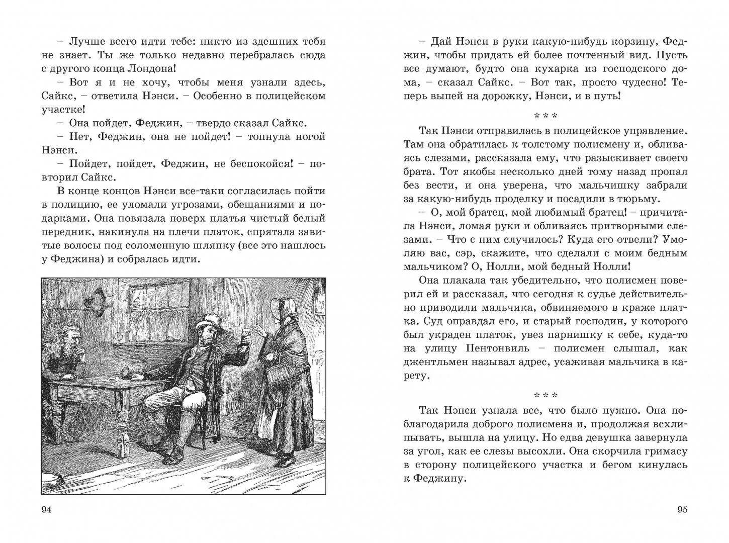 Диккенс Оливер Твист краткое содержание. Ч.Диккенс приключения Оливера краткое содержание. Приключения Оливера Твиста краткое содержание по главам.