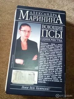 Воющие псы одиночества