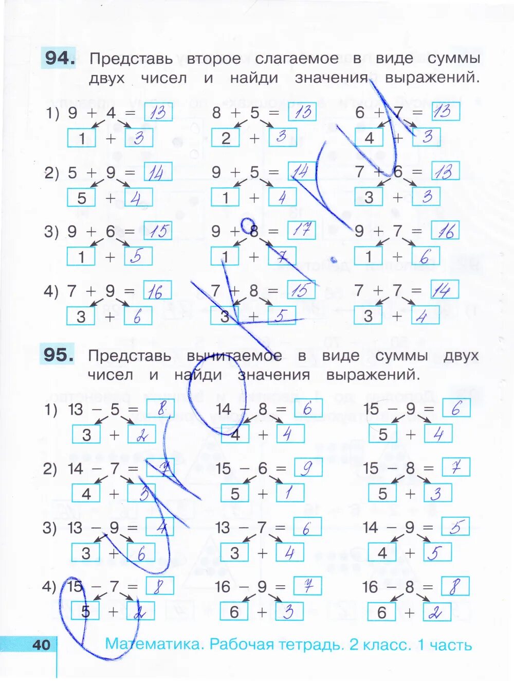 Математика 2 класс стр 40 номер 11. ТПО по математике 1 класс стр 40. Математика 1 класс рабочая тетрадь 2 часть стр 40. Математика 1 класс рабочая тетрадь стр 40 ответы. Математика 1 класс рабочая тетрадь 2 стр 40 ответы.