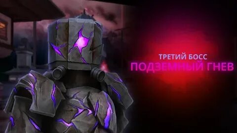 Третий босс