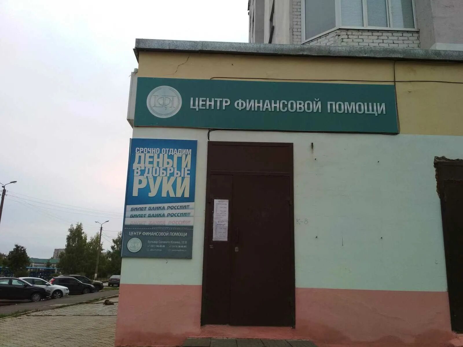 Микр займ. Займы в г. салават. центр финансовой помощи. микрозайм салават. г салават быстрый заем по островского.